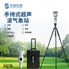 手持式智能氣象站