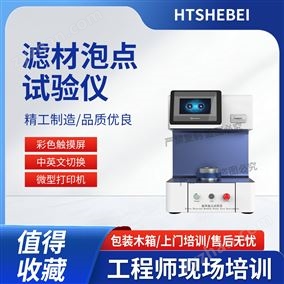 HT-F968濾材泡點試驗儀（孔徑測試儀）  測試步驟