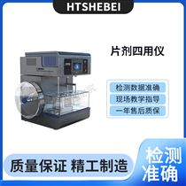 HT-Z420片劑四用儀  測試步驟