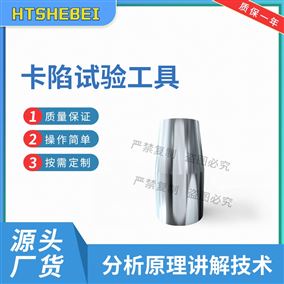 HT-Z053卡陷试验工具（规格一） 测试步骤