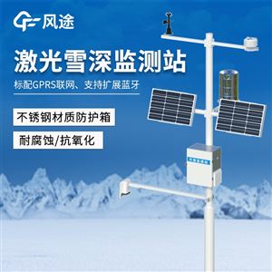 FT-XS3激光雪深監測站