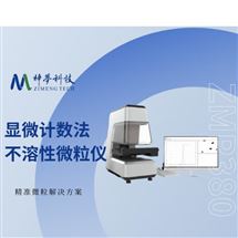 ZMP380梓梦-显微镜不溶性微粒检测仪