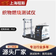 CSI-L032织物燃烧测试仪（NFPA701 方法二）