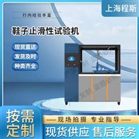 CSI-570A鞋子止滑性试验机