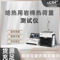 CSI-F965绝热用岩棉热荷重测试仪