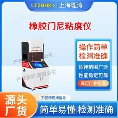 橡胶门尼粘度测试仪 准确可靠