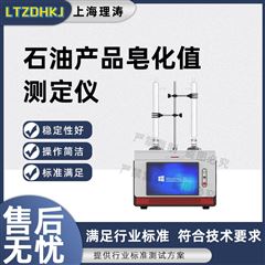 石油产品皂化值测定仪 质量保证