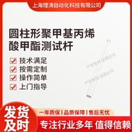 LT-Z554圆柱形聚甲基丙烯酸甲酯测试杆 满足标准