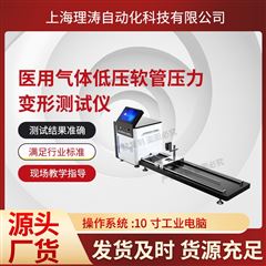 醫用氣體低壓軟管壓力變形測試儀