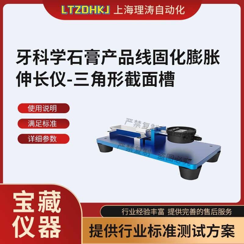牙科學石膏產品線固化膨脹伸長測試儀