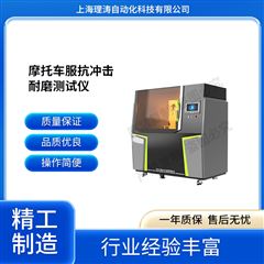 摩托车服抗冲击耐磨测试仪 专业生产
