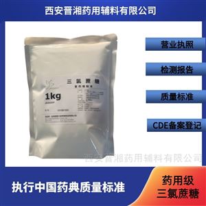 藥用級三氯蔗糖 CAS 號：56038-13-2 有備案