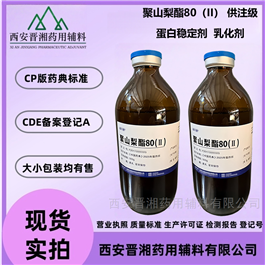 I80-9187-4298药用级聚山梨酯80 供注级 500ml/瓶 有登记
