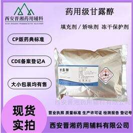 I80-9187-4298藥用級甘露醇CDE 登記A狀態(tài)  關(guān)聯(lián)審評通過