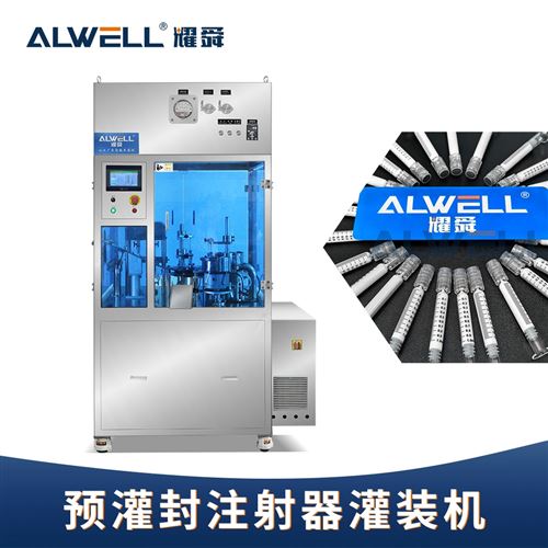 预灌封胶原蛋白原液灌装机