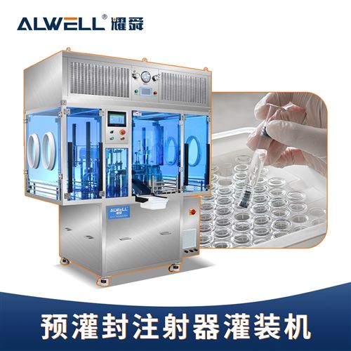 玻尿酸预充针灌装机
