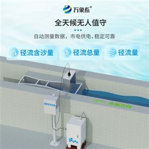 WX-JL1称重式水土流失监测仪