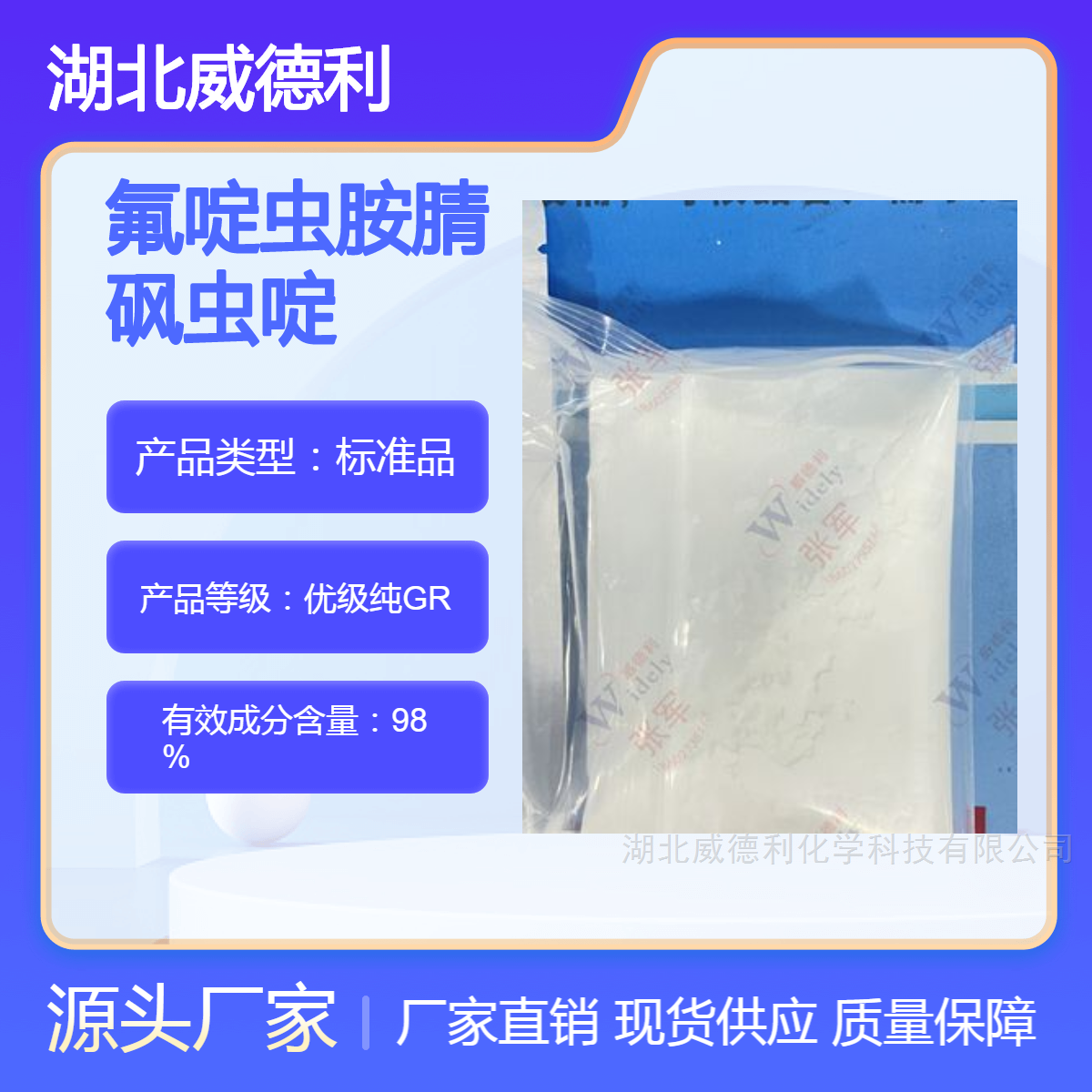 氟啶虫胺腈；砜虫啶 中间体 946578-00-3