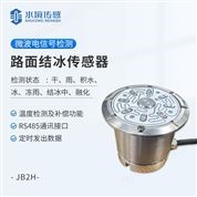 道路結(jié)冰傳感器