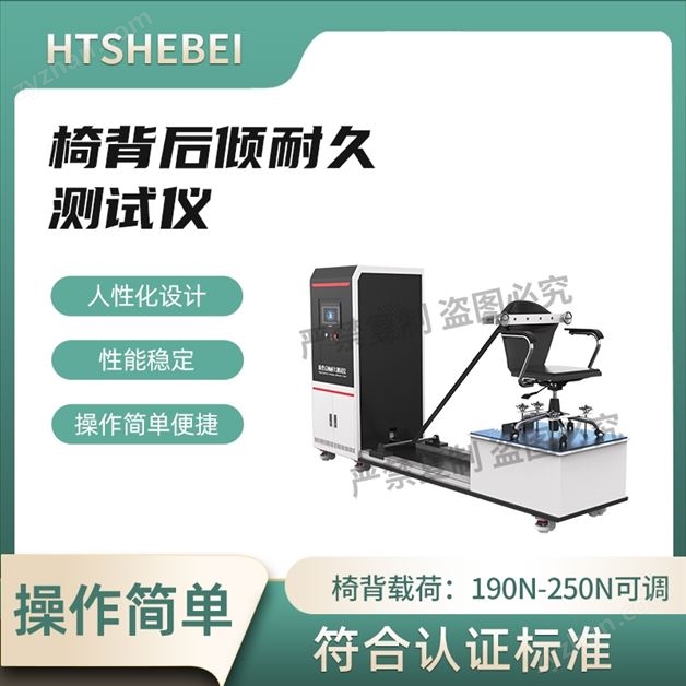 椅背后傾耐久測試儀  準確可靠