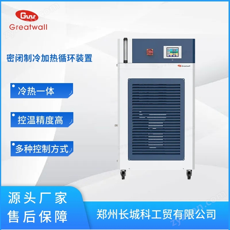 ZT密閉制冷加熱循環(huán)裝置