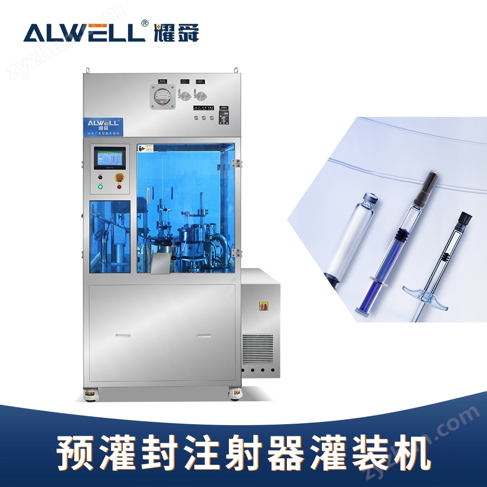 水光針玻璃針管預(yù)灌封灌裝機(jī)
