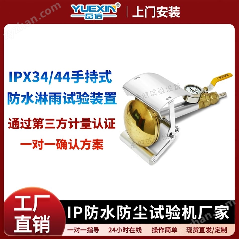 配件-IPX34花灑公路路燈手持式防濺水裝置視頻