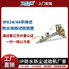 手持式花灑淋雨試驗儀機器人IPX34噴頭試驗