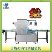 自熱火鍋氣調(diào)包裝機