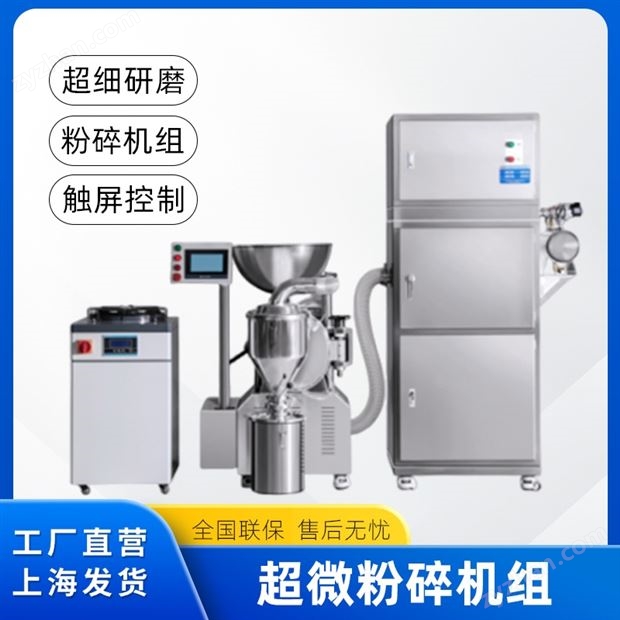 帶冷水機的超微粉碎機組大小產量可選