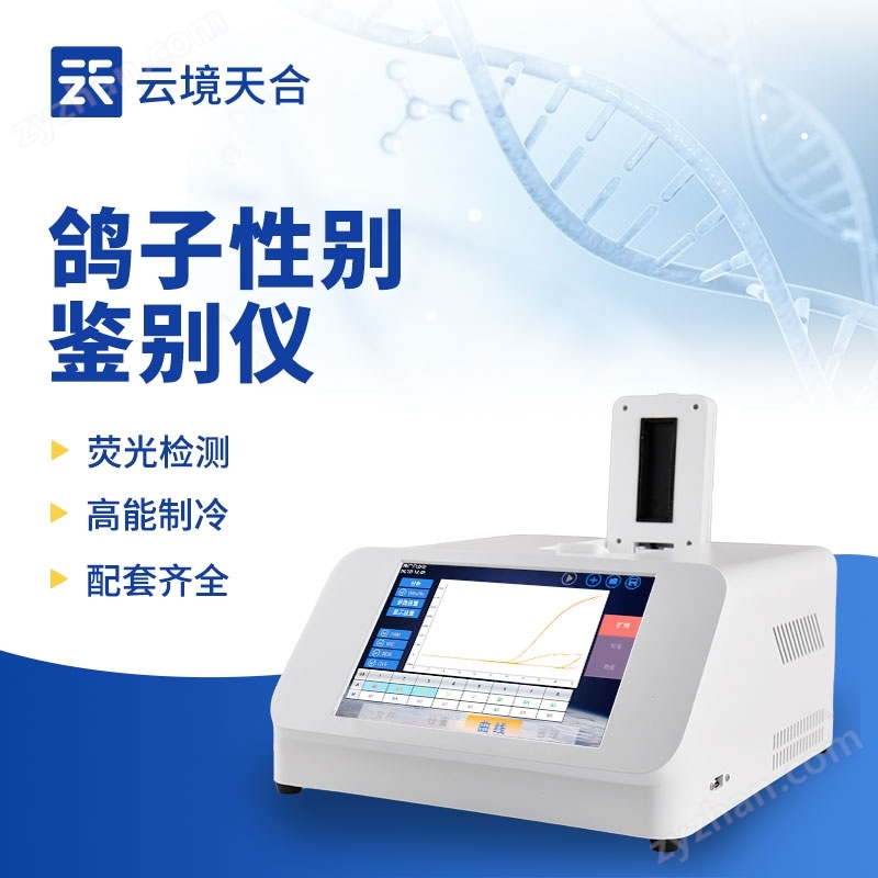 鴿子公母檢測儀