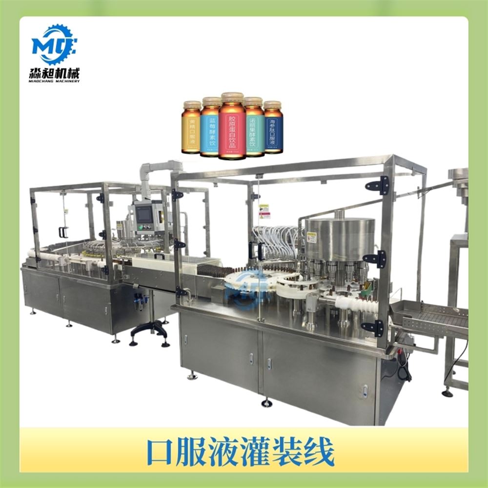 口服液洗灌封產(chǎn)線