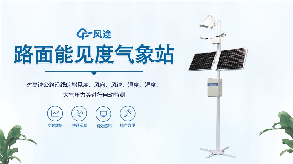 交通氣象監(jiān)測系統(tǒng)——?dú)庀蟀倏? title=