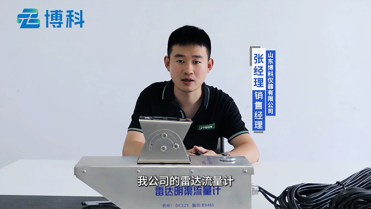 雷達(dá)明渠流量計(jì)：高效、精準(zhǔn)的明渠流量監(jiān)測(cè)方案