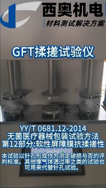 保障藥品信息清晰可讀：GFT揉搓儀在標(biāo)簽、印刷包裝耐磨性測試中的應(yīng)用