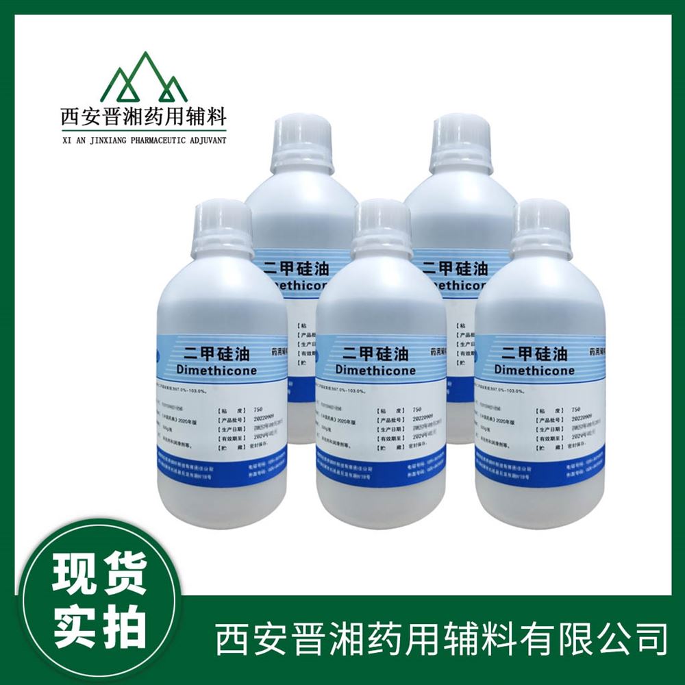 藥用級二甲硅油 350/750粘度 25版藥典實拍