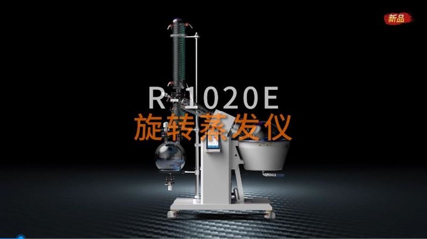 中试旋转蒸发仪R-1020E