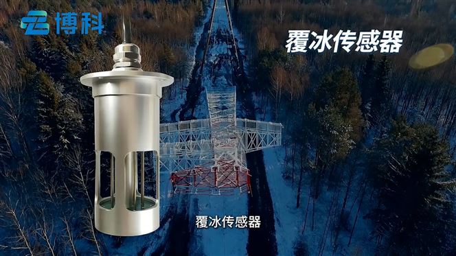 覆冰監測設備：高效監測，助力線路安全無憂