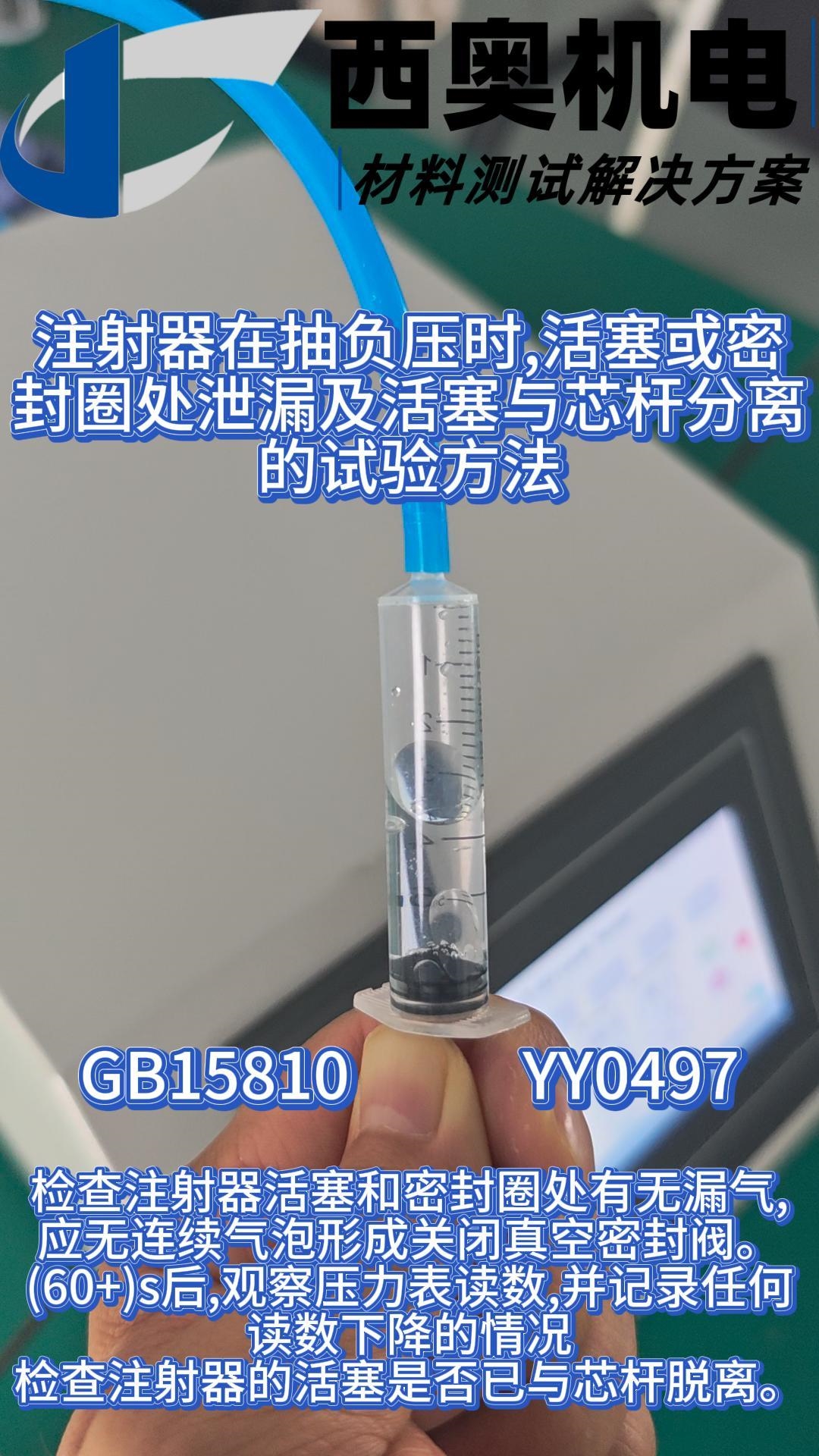 MST系列测试仪精准量化注射器活塞滑动性