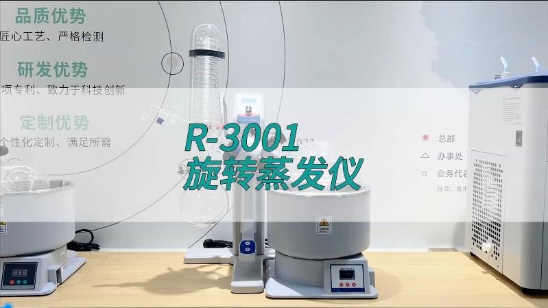 旋转蒸发仪