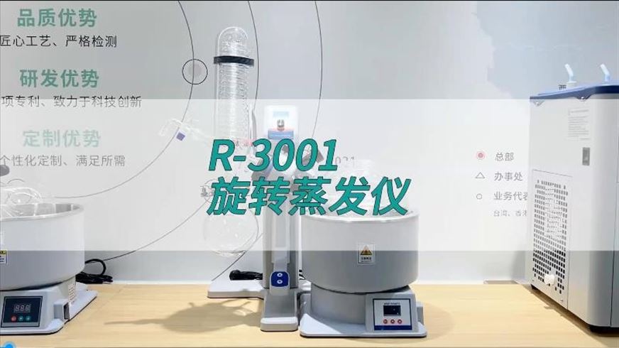 旋轉蒸發(fā)儀