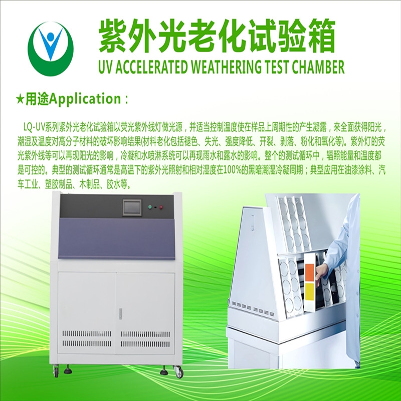 斜塔式紫外線老化試驗(yàn)箱