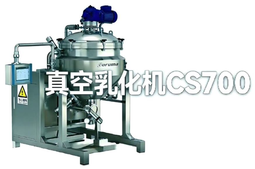 真空乳化机