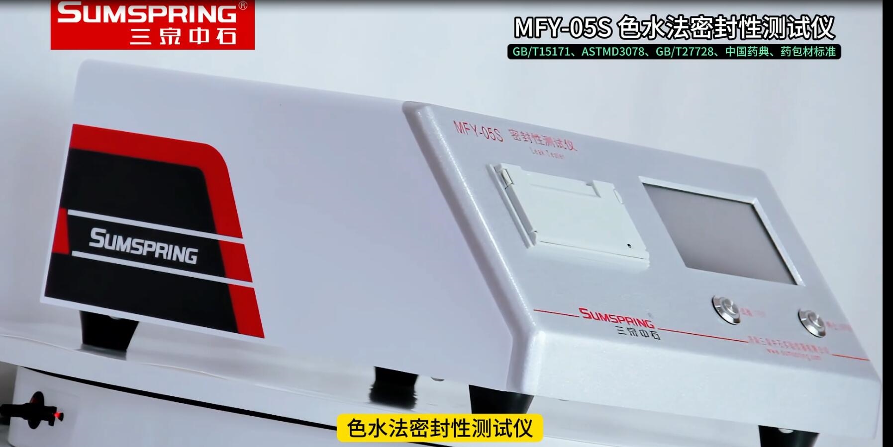 MFY-05S色水法密封性測試儀