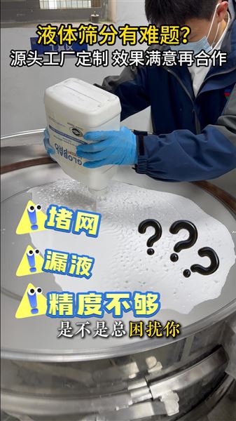 如昂超聲波振動(dòng)篩微米級(jí)精細(xì)篩分