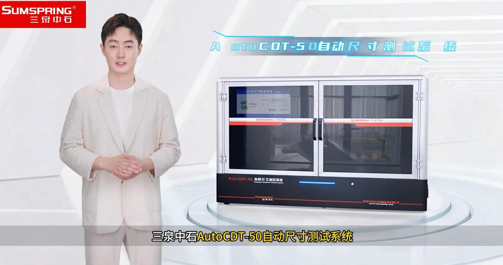 AutoCDT-50玻璃瓶自动尺寸测试系统