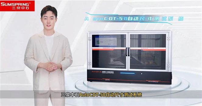 AutoCDT-50玻璃瓶自动尺寸测试系统