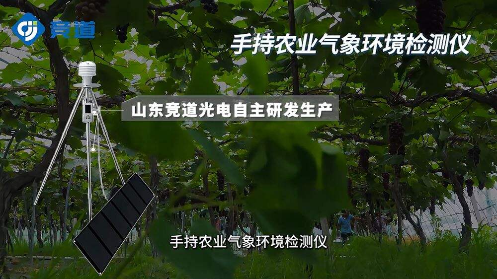 手持農(nóng)業(yè)氣象環(huán)境檢測儀的應(yīng)用及詳細(xì)介紹