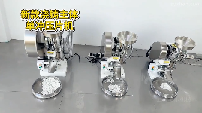 澆鑄主體單沖壓片機3款
