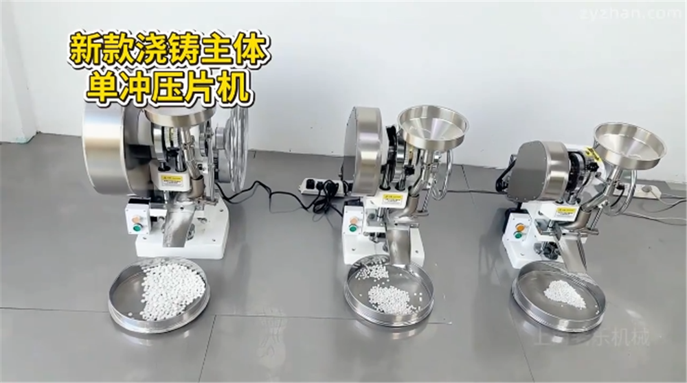 澆鑄主體單沖壓片機3款